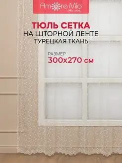 Штора тюль Сетка вышивка 300х270 см 1 шт