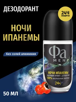 Роликовый дезодорант MEN Ритмы Бразилии Ночи Ипанемы, 50 мл