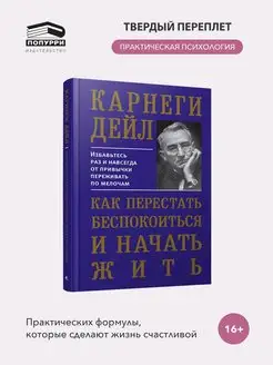 Как перестать беспокоиться и начать жить