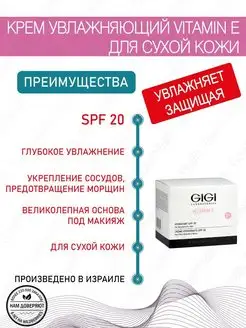 Джи Джи Крем увлажняющий для сухой кожи Vitamin E SPF20