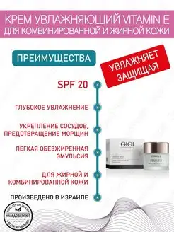 Джи Джи Крем увлажняющий Vitamin E SPF20