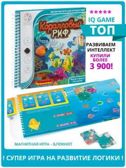 Настольная игра головоломка Коралловый риф Smart Games