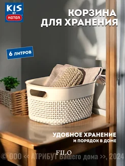 Корзина для белья для хранения FILO S 6л