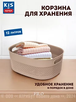 Корзина для белья для хранения FILO M 12л