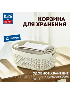 Корзина для белья для хранения FILO M 12л