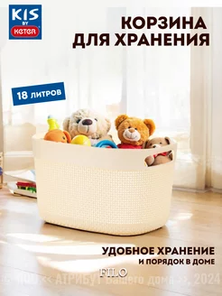 Корзина для белья для хранения FILO L 18л