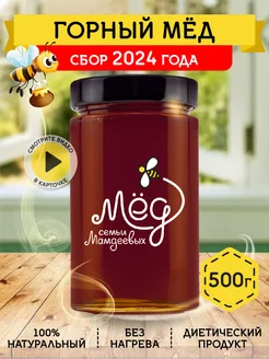 Горный мед, 500 г, правильное питание