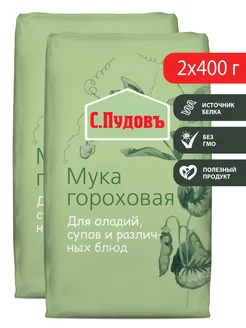 Мука гороховая, 2 шт по 400 г