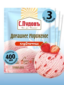 Готовая смесь "Мороженое клубничное", 3 шт по 70 г