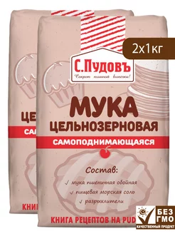 Мука цельнозерновая самоподнимающаяся, 2 шт по 1 кг