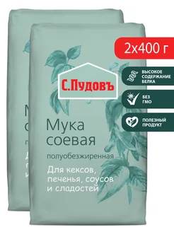 Мука соевая, 2 шт по 400 г