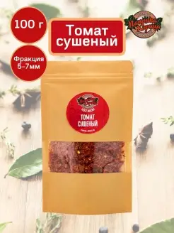 Томат сушеный кусочками