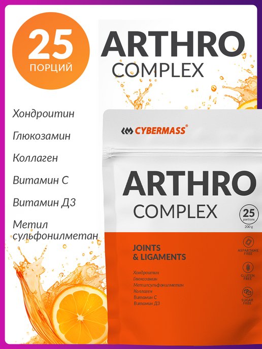 Артро фрейм мсм. Артро комплекс. CYBERMASS B-Vitamins Complex 90 кап. CYBERMASS Coenzyme q10. CYBERMASS Calcium+d3.