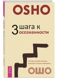 3 шага к осознанности