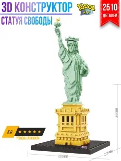 Конструктор Миниблок Статуя Свободы Не Совместим с Лего Lego