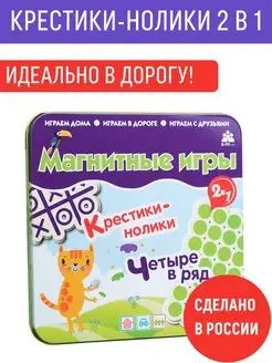 Магнитная настольная мини игра в дорогу 2в1 Крестики нолики