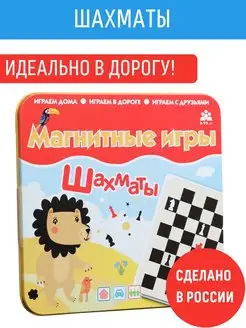 Магнитная настольная мини игра в дорогу Шахматы для детей