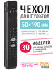 Чехол для пульта ДУ телевизора 50*190 мм, эластичная экокожа бренд WiMAX продавец Продавец № 38049
