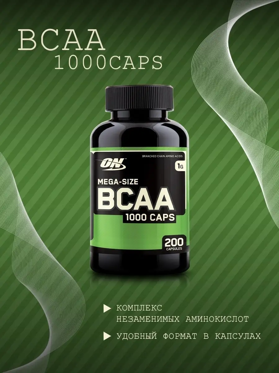 Аминокислоты BCAA