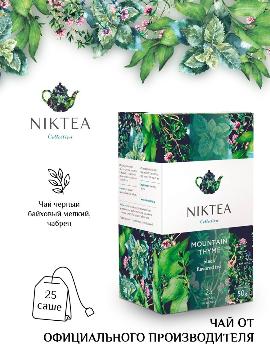 Mountain thyme. NIKTEA рассыпно.