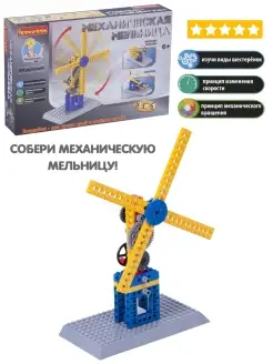 Конструктор детский Механическая мельница