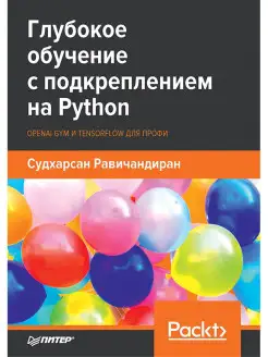 Глубокое обучение с подкреплением на Python