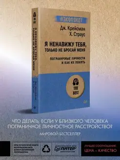 Я ненавижу тебя, только не бросай меня (#экопокет)