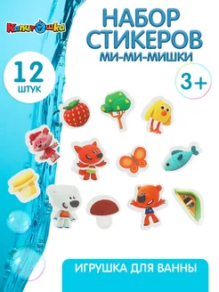 Игрушка для ванны стикеры Мимимишки