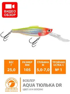 Воблер для рыбалки Тюлька DR, 105mm, 25g, плавающий