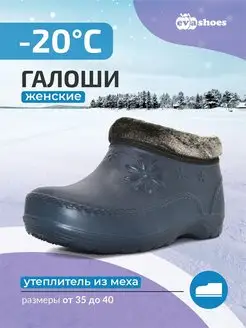 Галоши утепленные меховые