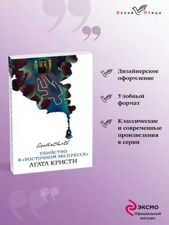 Убийство в Восточном экспрессе