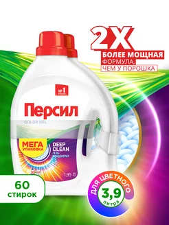 Гель концентрат для стирки Color, 2х1,95л