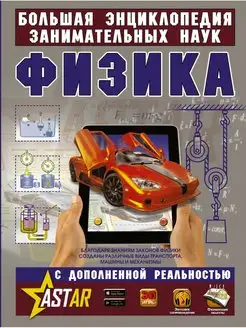 Физика