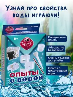 Опыты для детей с водой эксперименты в подарок