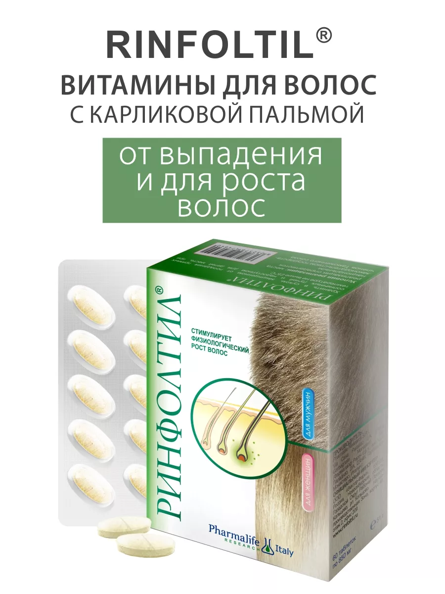 Ринфолтил для волос. Витамины от выпадения волос Ринфолтил. Витамины для волос Ринфолтил для женщин. Ринфолтил таблетки для женщин. Капсулы для волос Ринфолтил.