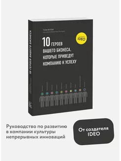 10 героев вашего бизнеса, которые приведут компанию к успеху