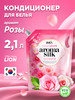 Кондиционер для белья AROMA SILK Роза 2,1 л бренд LION продавец Продавец № 56236