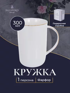 Кружка для кофе и чая фарфоровая 300 мл