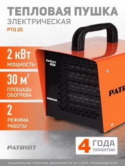 Тепловая пушка электрическая PTQ 2S