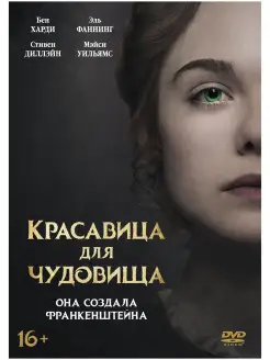 Красавица для чудовища DVD-video (DVD-box)