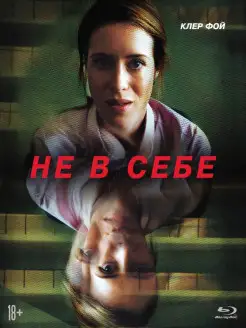 Не в себе (Blu-ray)