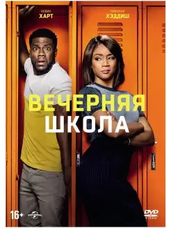 Вечерняя школа DVD-video (DVD-box)