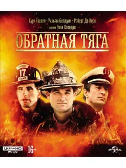 Обратная тяга (4K UHD Blu-ray)