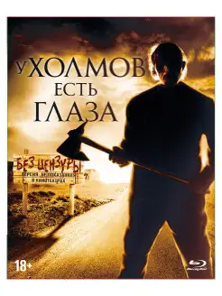 У холмов есть глаза (2006). Blu-ray + 18 карточек