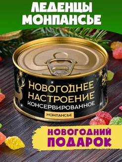 Монпансье "Новогоднее настроение" подарок детям женщине 2025