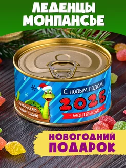 Монпансье "Поздравляю с Новым Годом" новогодний подарок 2025