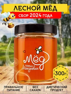 Лесной мед, 300 г, без сахара, ПП