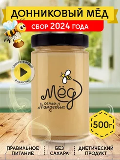 Донниковый мед, 500 г, без сахара