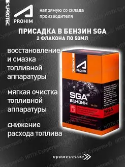 Присадка в бензин SGA Suprotec