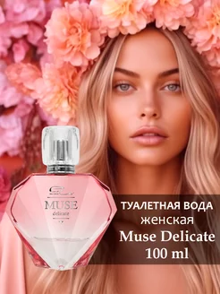 Туалетная вода женская Muse Delicate